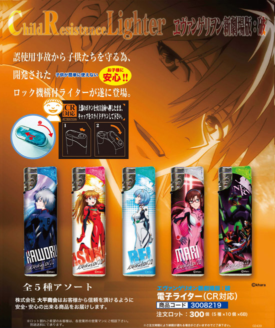 エヴァンゲリオン新劇場版：破 | 電子ライター（チャイルドレジスタンス対応）