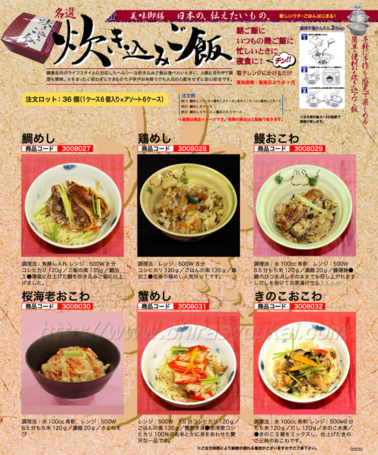 炊き込みご飯