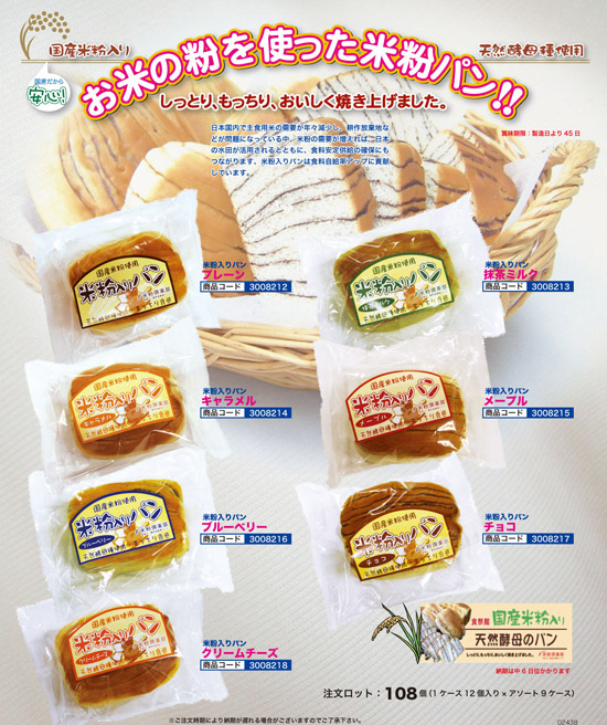 米粉入りパン
