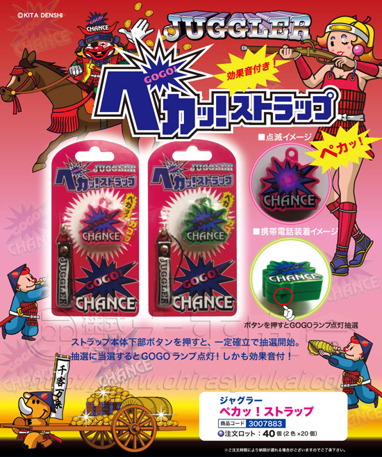ジャグラー　ペカ！ストラップ