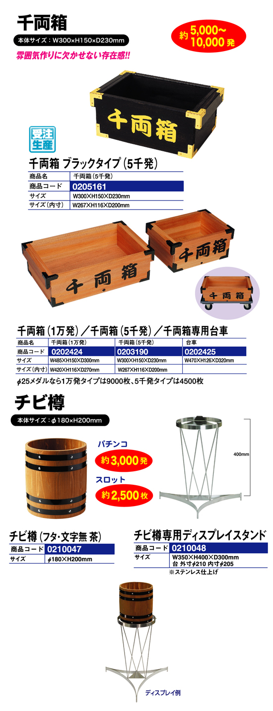 千両箱・チビ樽