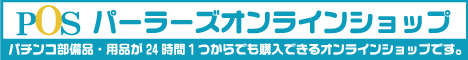パーラーズオンラインショップ