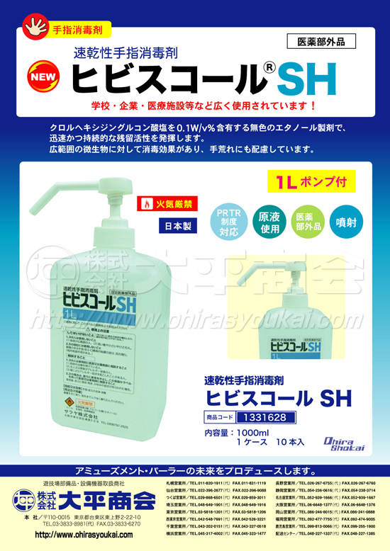 ヒビスコール