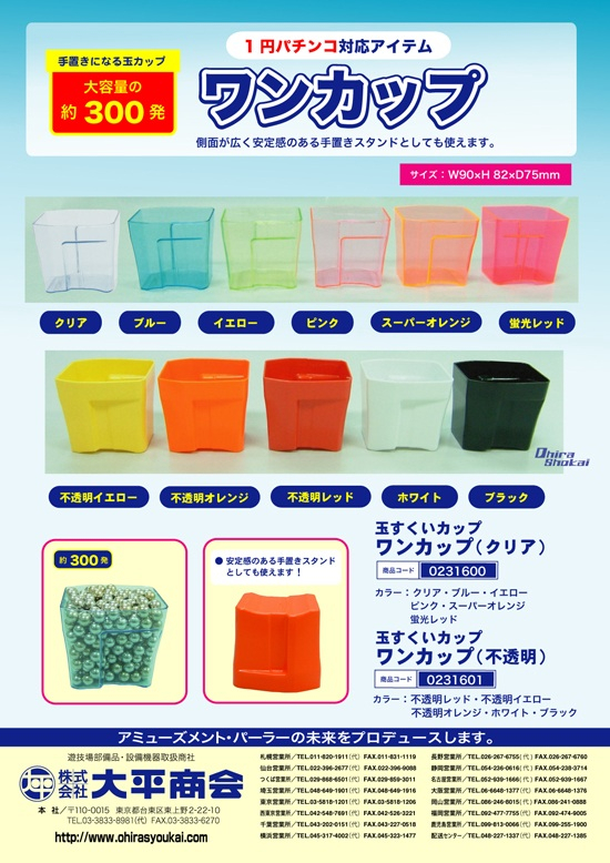 ワンカップ