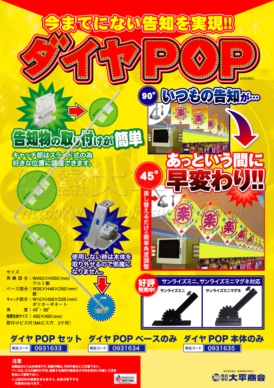 ダイヤPOP