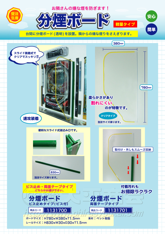 分煙ボード