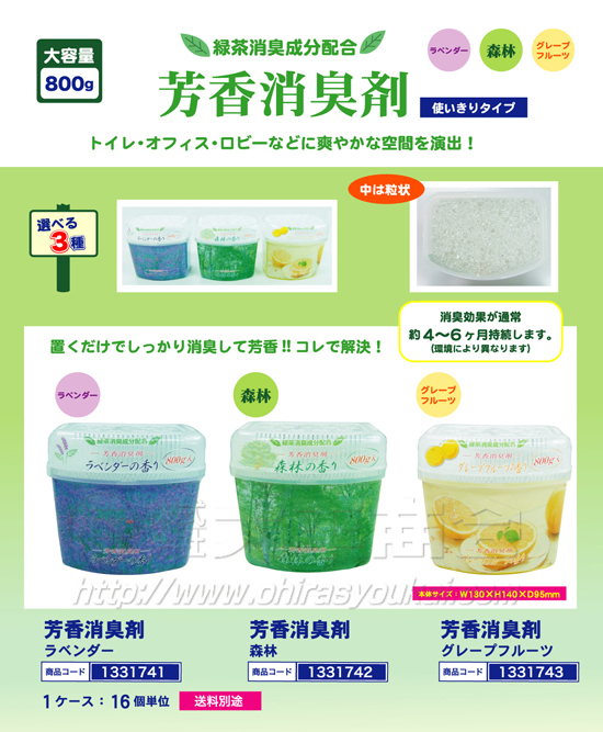 芳香消臭剤