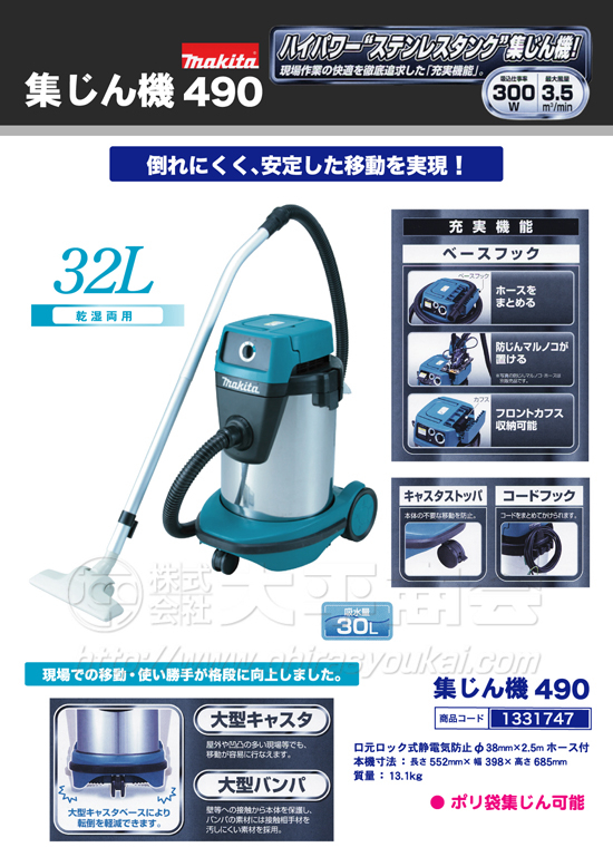 集じん機 490