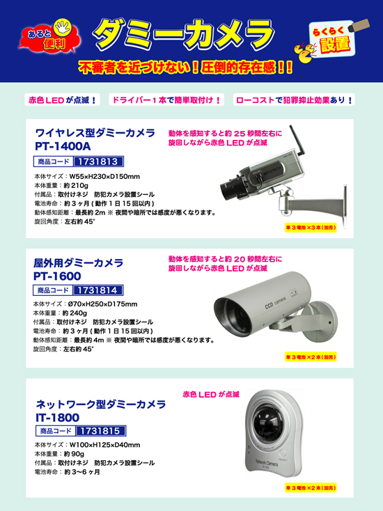 ダミーカメラ