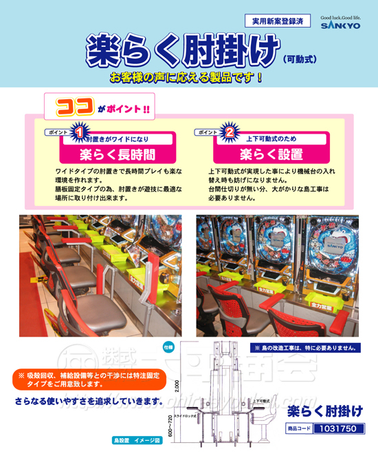 楽らく肘掛け