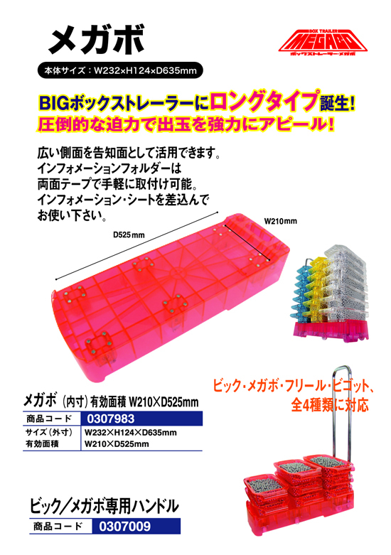 メガボ